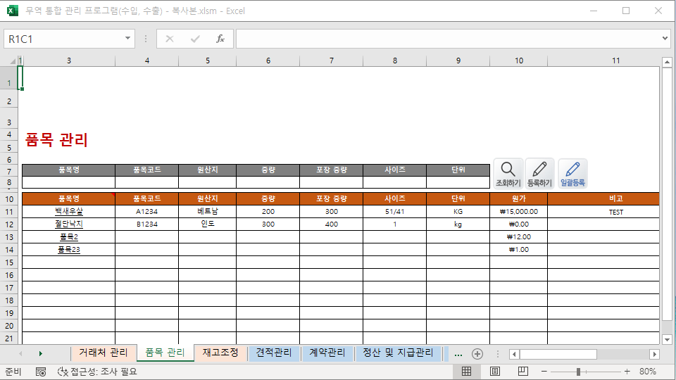 무역 통합 관리 프로그램(수입, 수출, 동시공유, 파일첨부)